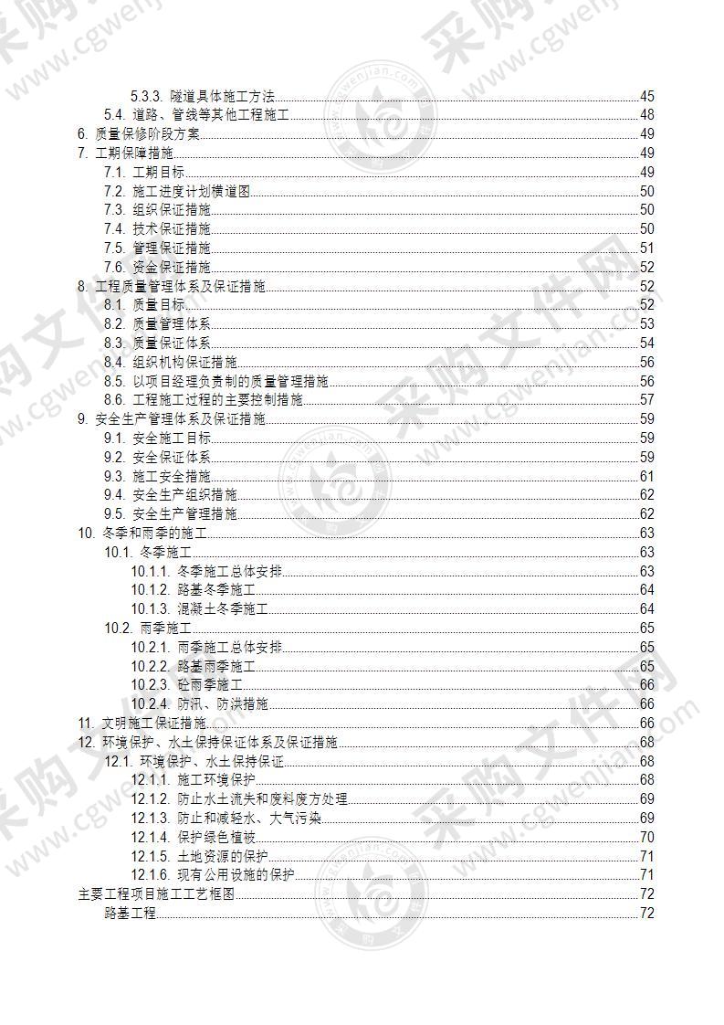 桥梁、底层道路及附属工程总体施组方案