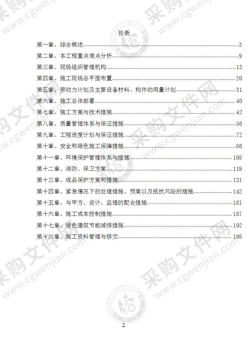 小学维修改造工程施工组织设计