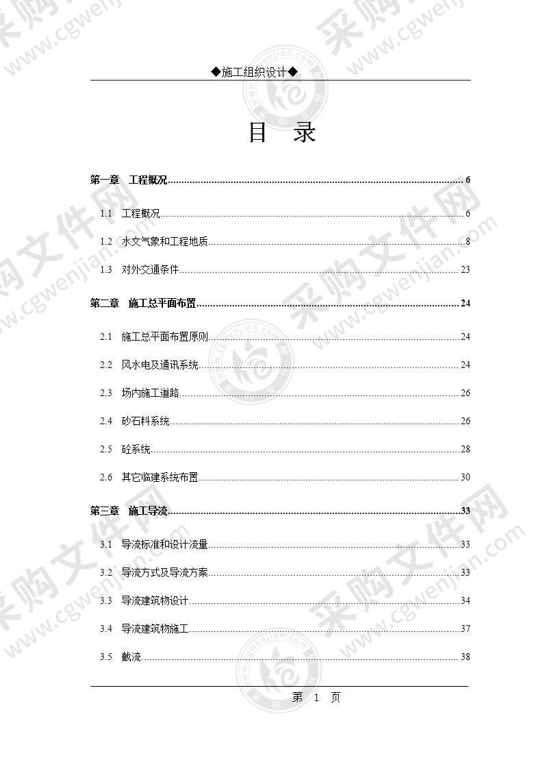 某水利枢纽土建工程施工组织设计方案