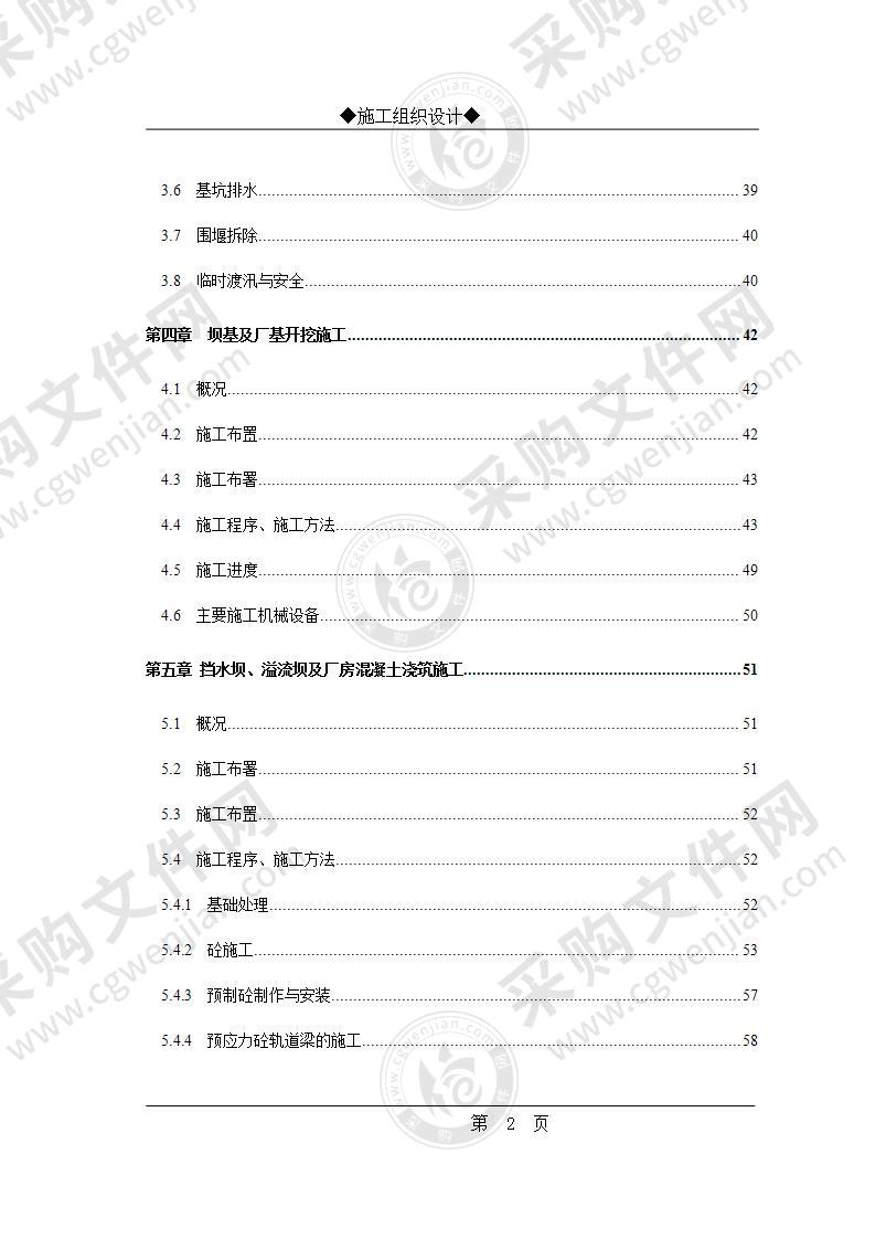 某水利枢纽土建工程施工组织设计方案