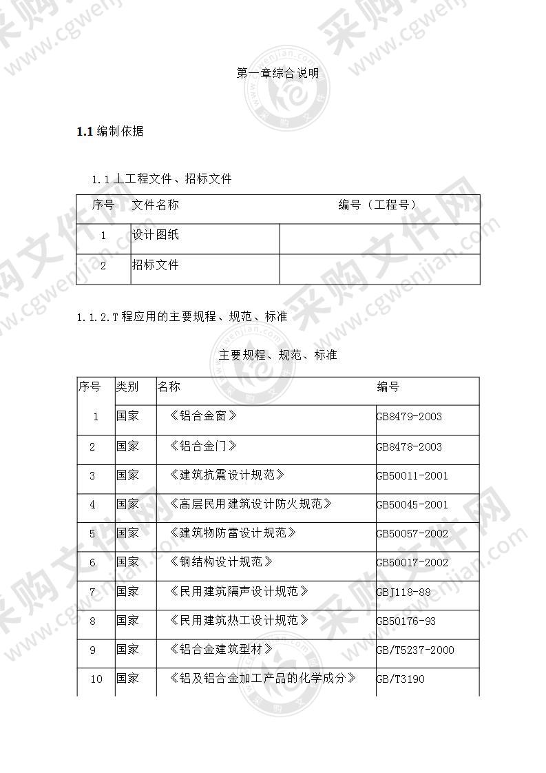 办公楼维修改造工程施组