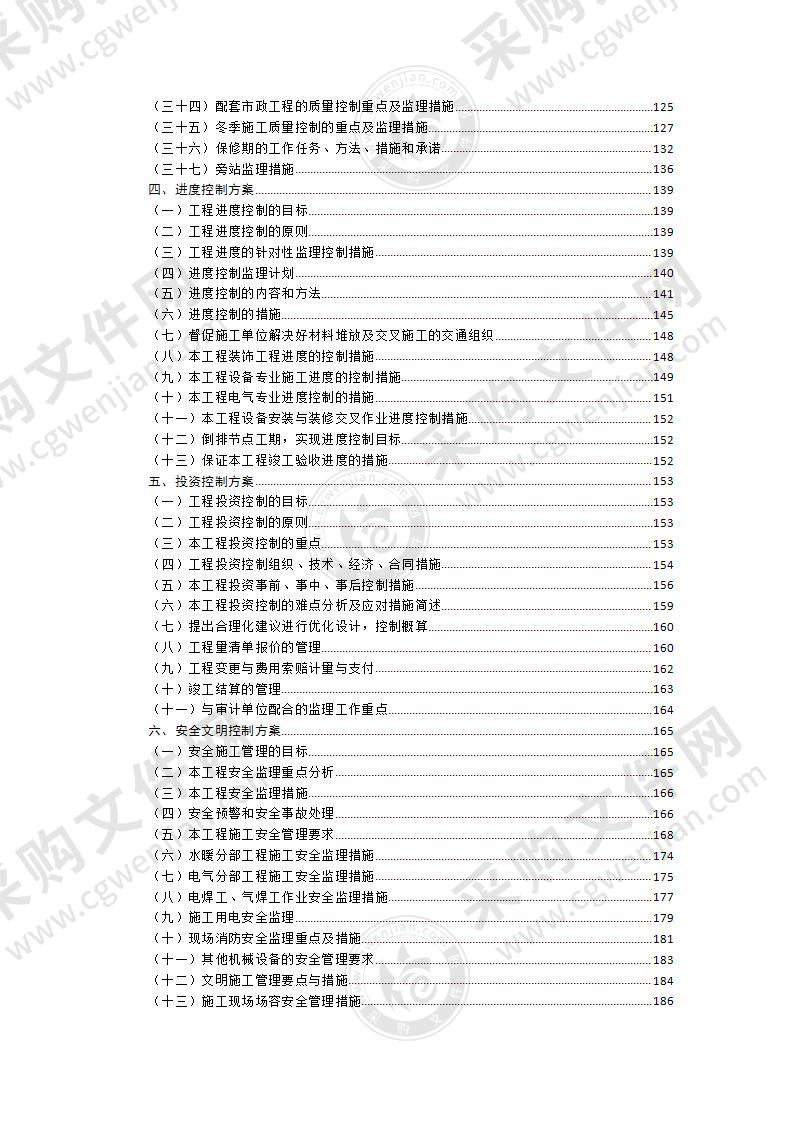 新建学校监理投标文件技术标