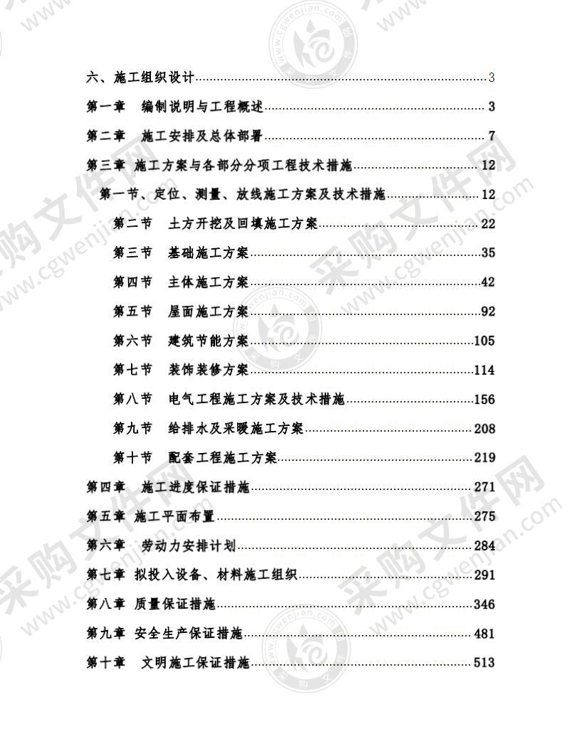 城市公厕建设项目施工投标文件