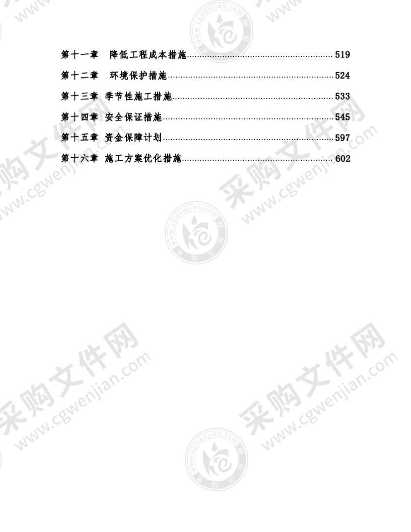 城市公厕建设项目施工投标文件