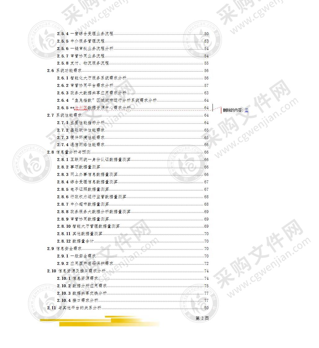 便民办政务服务体系建设项目技术方案