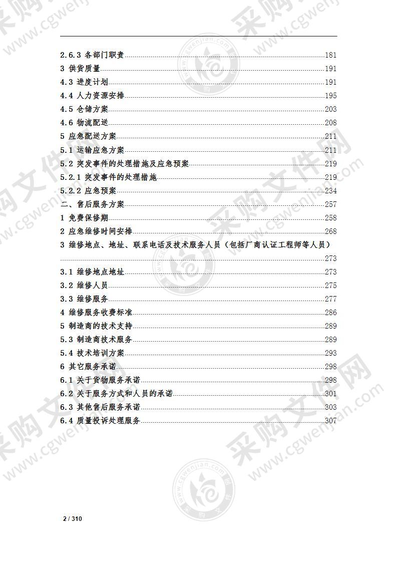 五金配件材料采购项目投标文件技术部分