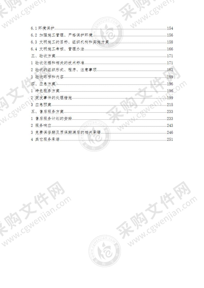 路灯工程项目、灯光照明项目投标文件