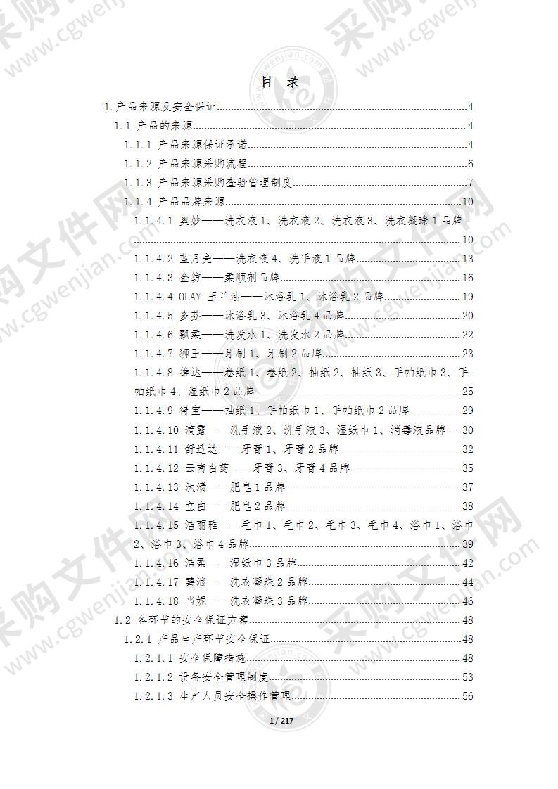 劳保用品采购项目方案