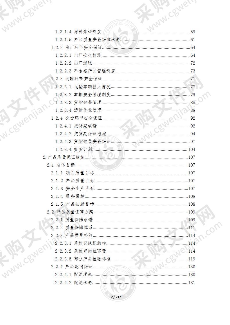 劳保用品采购项目方案