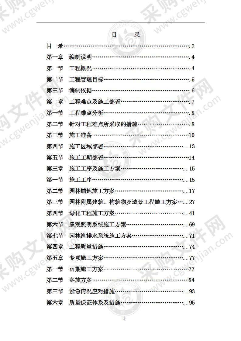 小清河生态水系一标---园林绿化景观工程施工组织设计