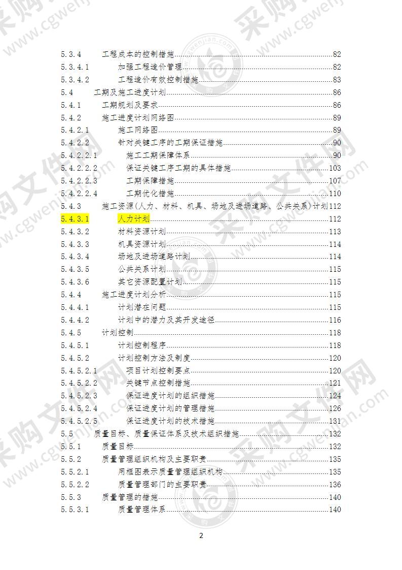 遮阳设施工程技术方案