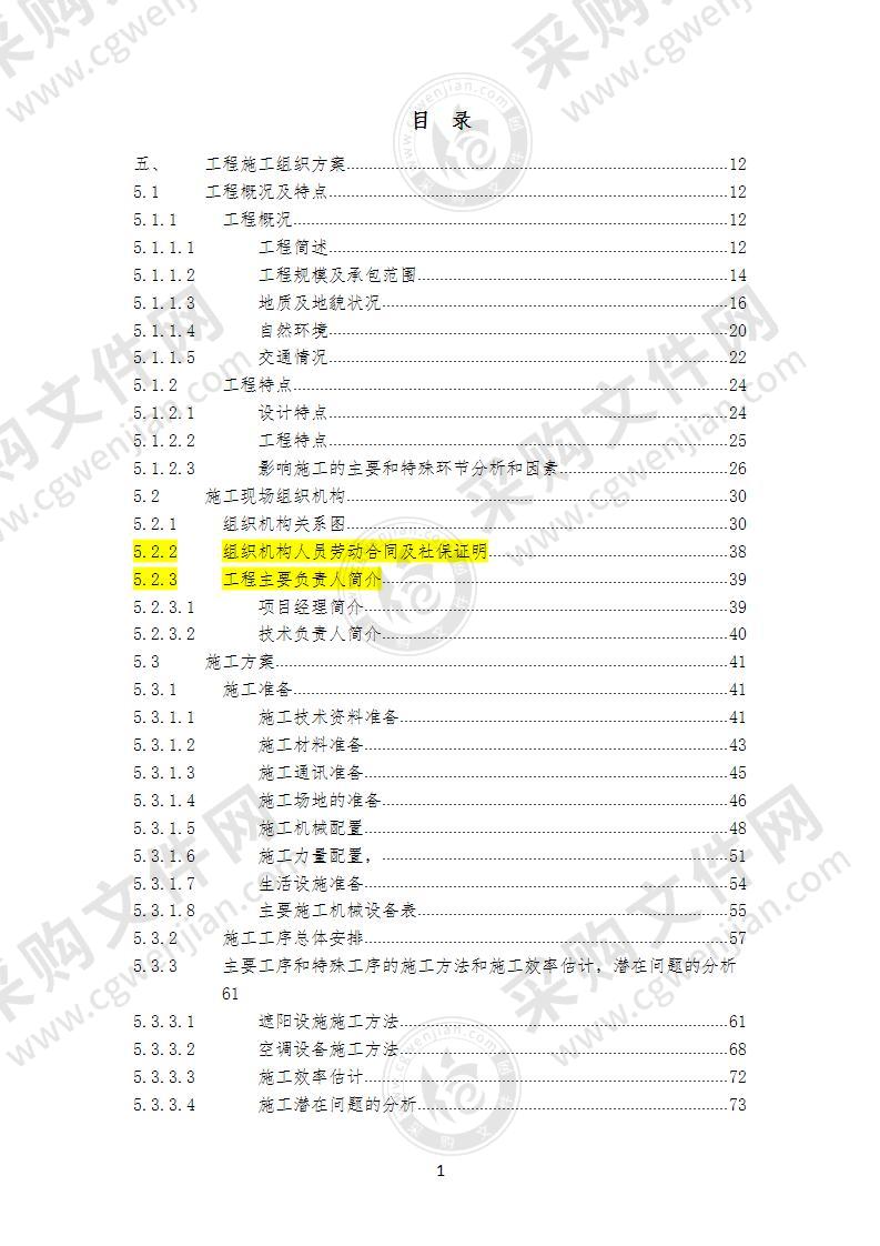 遮阳设施工程技术方案