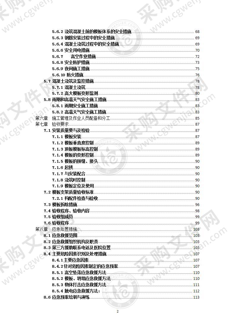 大型车库高支模专项施工投标方案