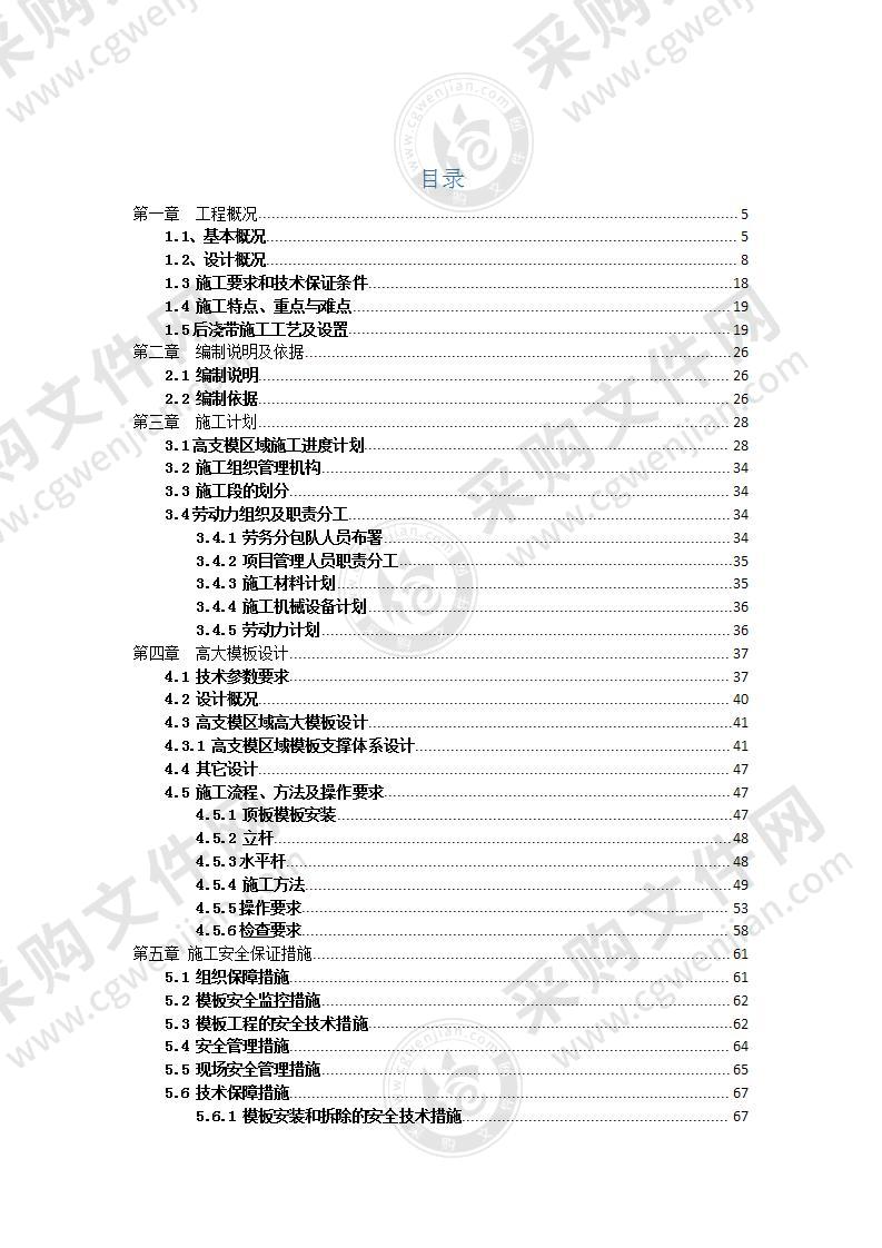 大型车库高支模专项施工投标方案