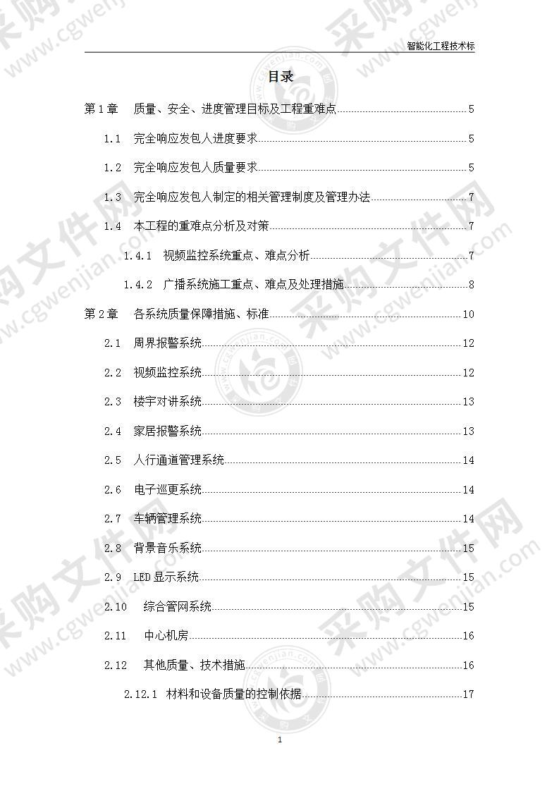 智能化工程技术标