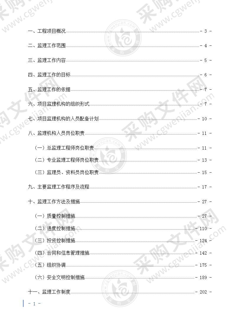 某省大剧院项目工程监理规划