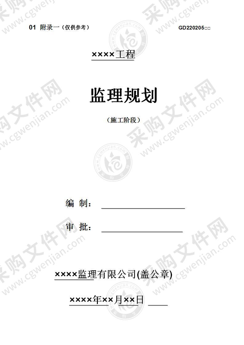 建筑工程全过程监理规划