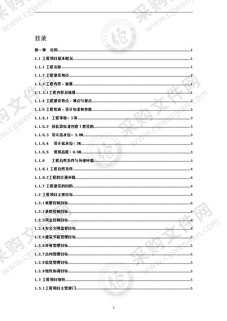 河道整治工程监理规划