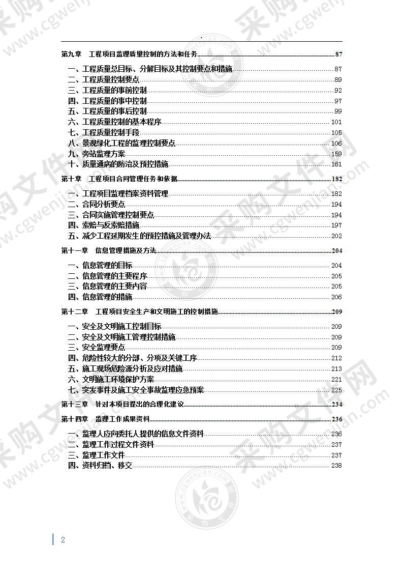 文化园景观绿化工程监理规划