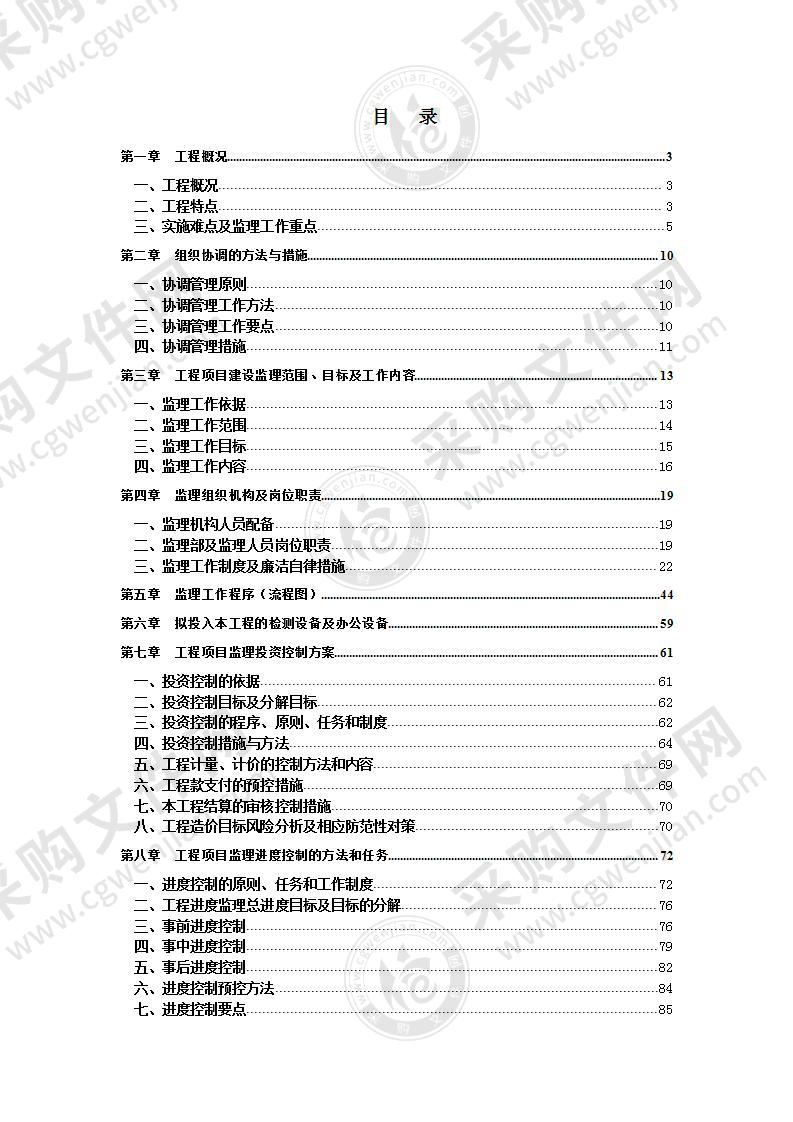 文化园景观绿化工程监理规划