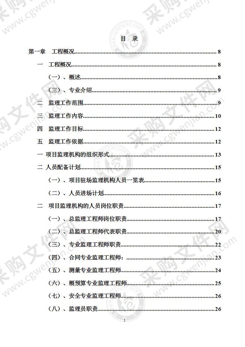 地铁声屏障工程监理规划