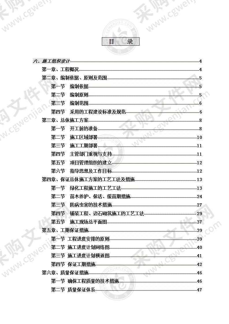 土地整治项目配套道路等工程绿化工程