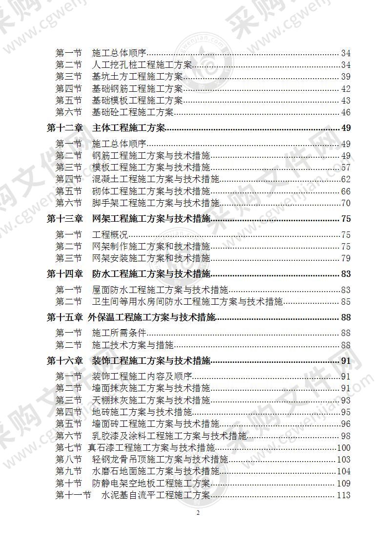 学校新建与维修改造施工组织设计