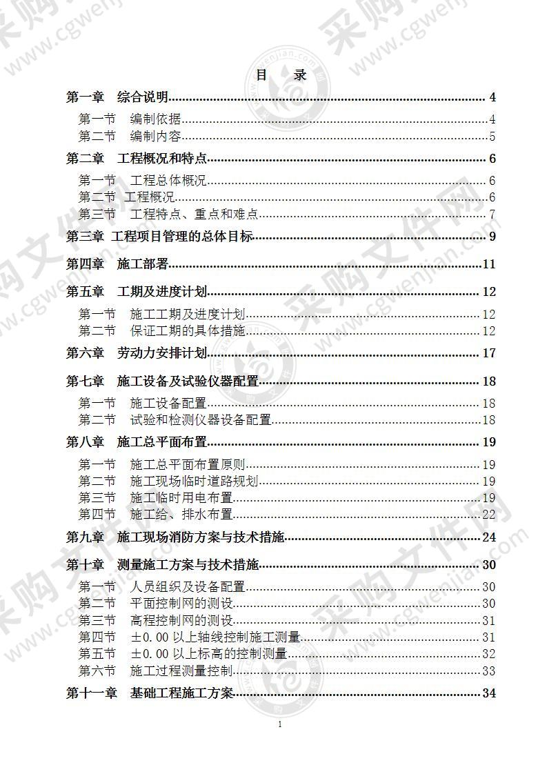 学校新建与维修改造施工组织设计