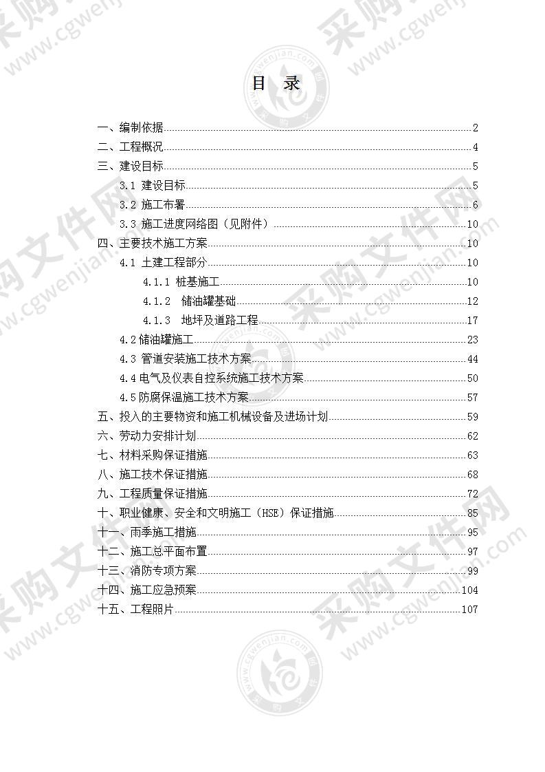 仓储物流加工基地项目油罐及其附属工程施工