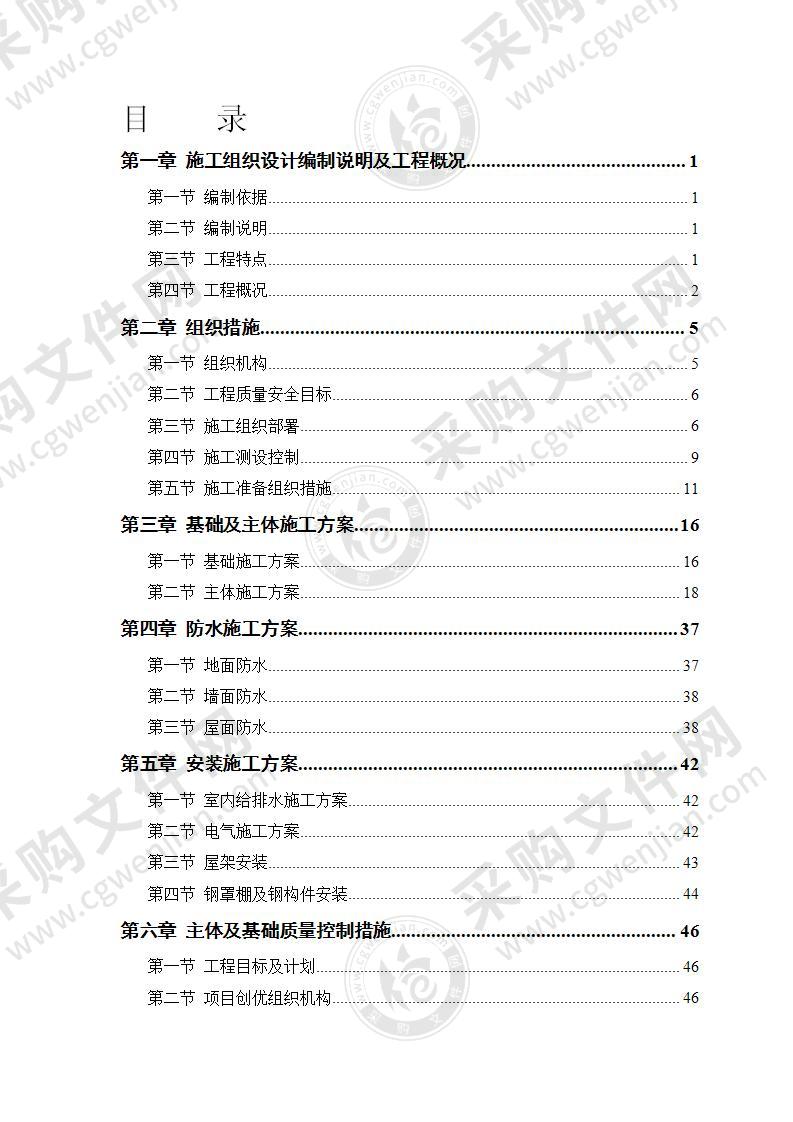 储粮平房施工组织设计