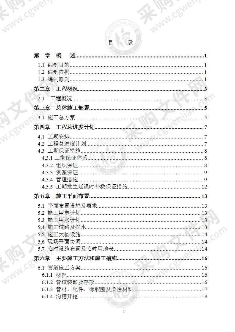 生活污水处理工程施工组织设计