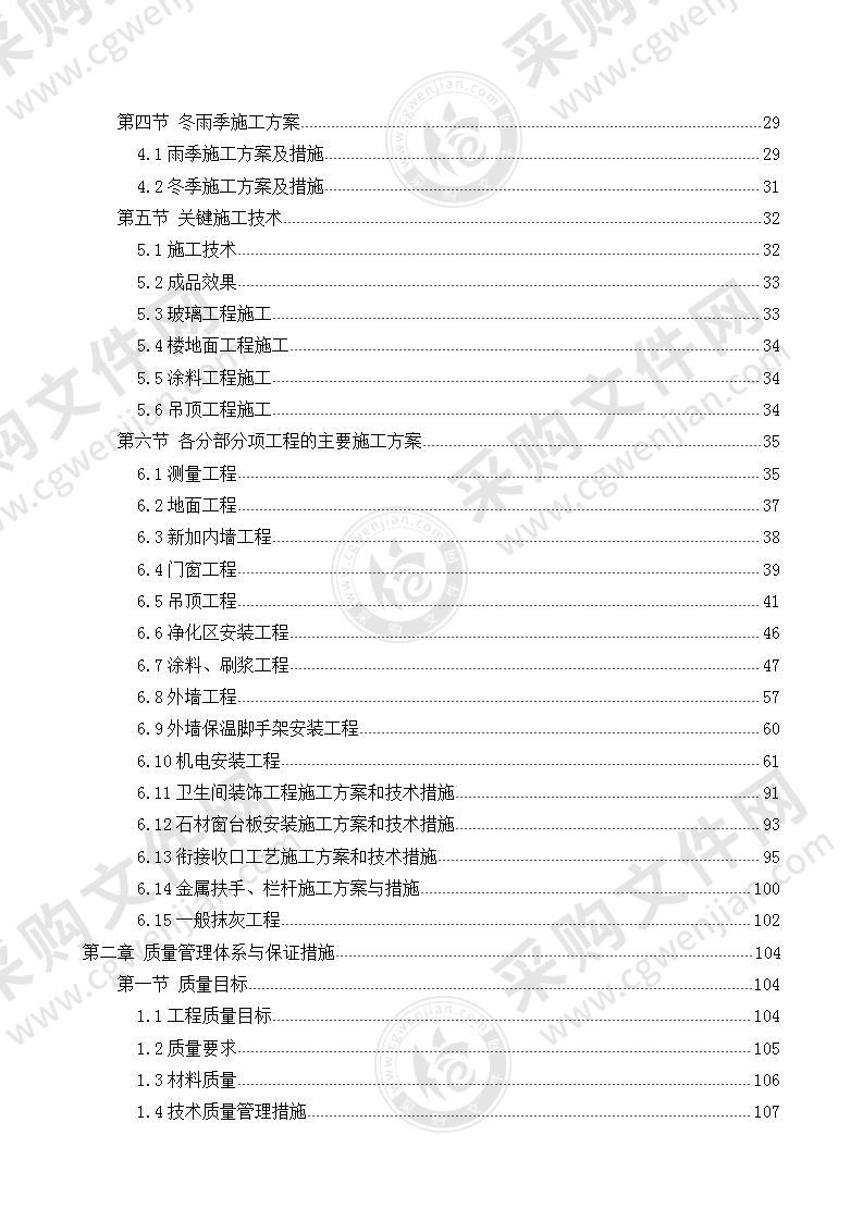 维修改造装饰工程施工组织设计