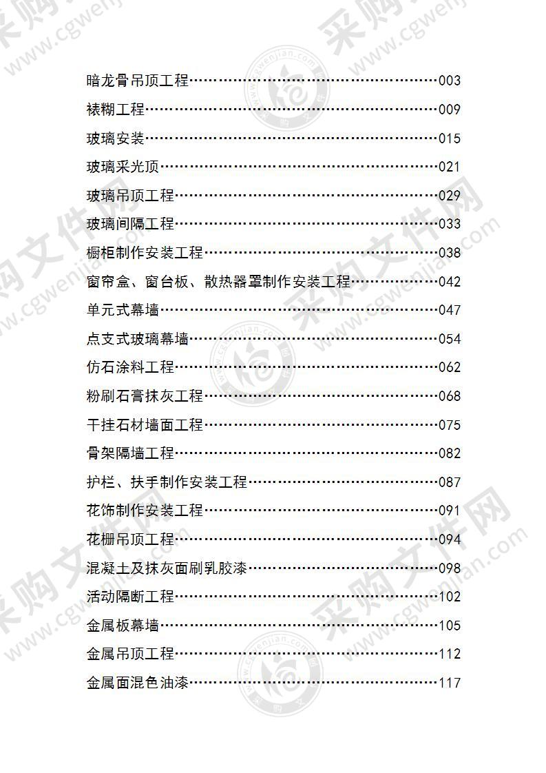 装饰装修施工组织设计