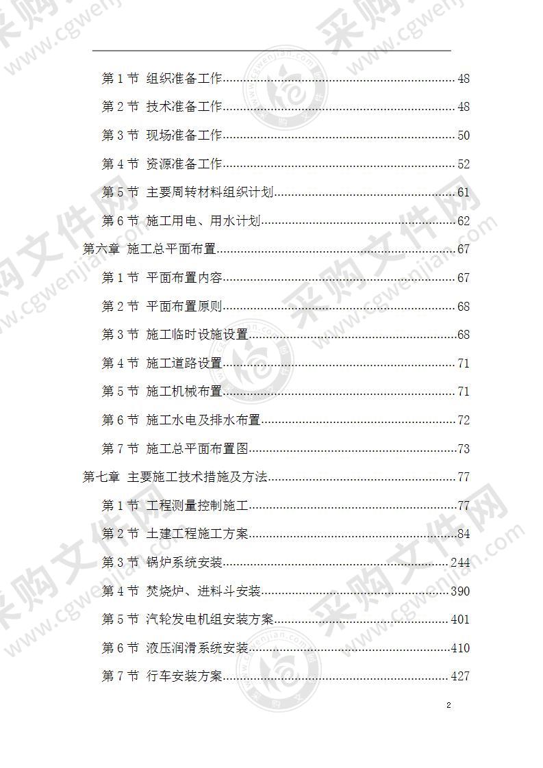 新建垃圾焚烧发电厂工程施工组织设计