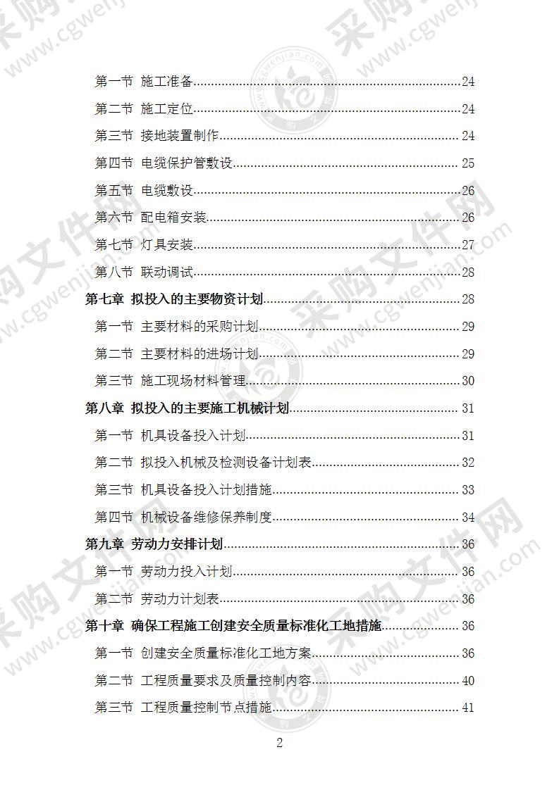 楼体亮化工程施工组织设计施工方案