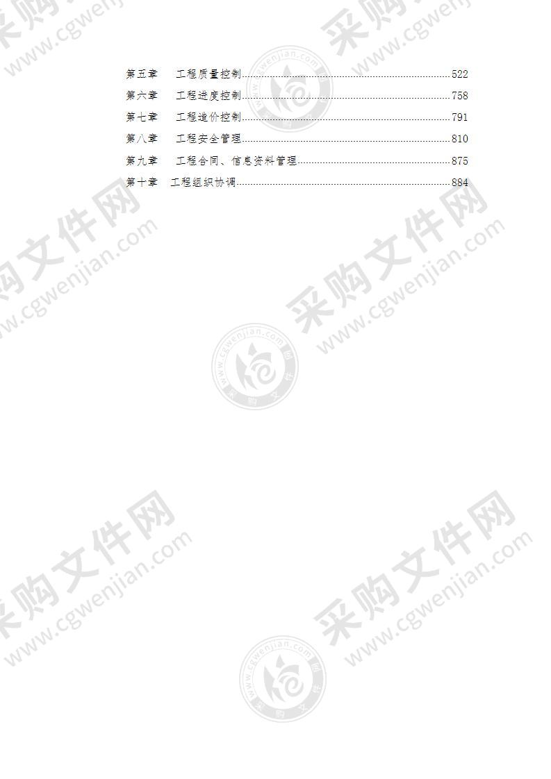 棚户区改造项目全过程工程咨询