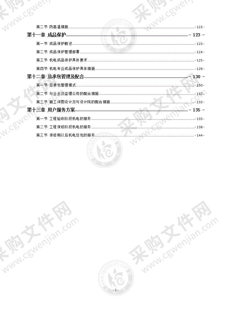 某文化广场工程施工方案