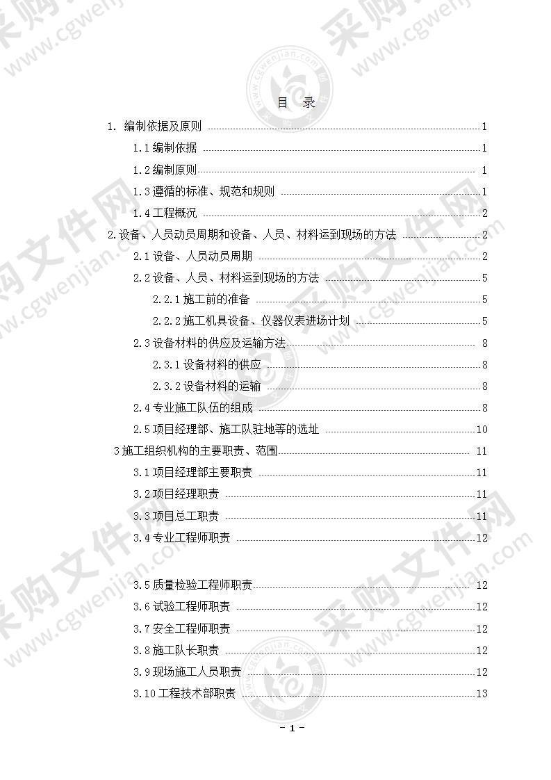 某高速公路工程机电施工方案