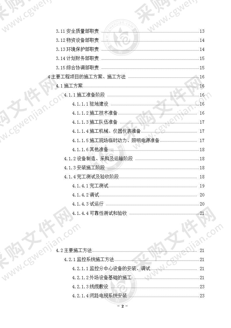 某高速公路工程机电施工方案