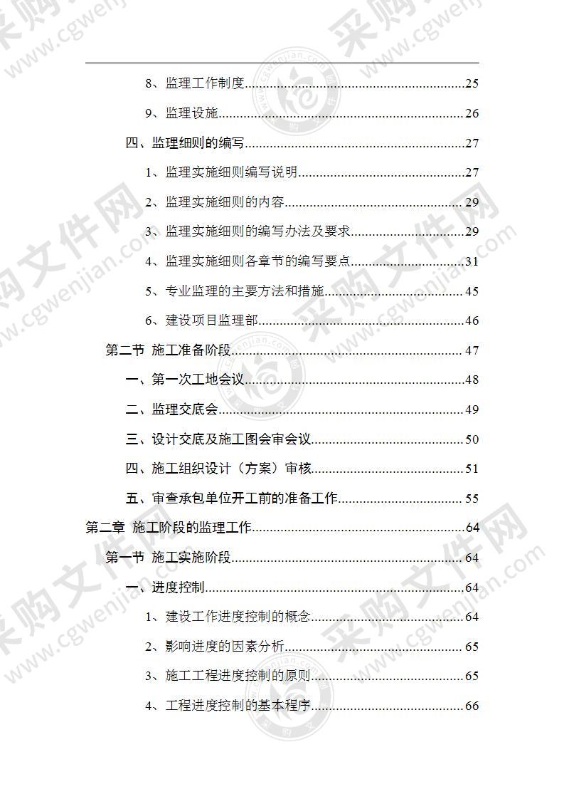 输变电工程监理业务工作手册