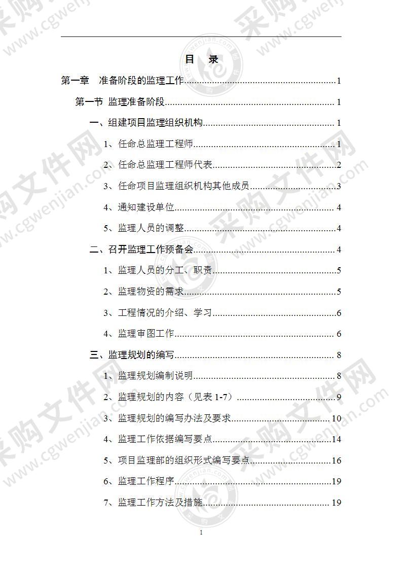 输变电工程监理业务工作手册