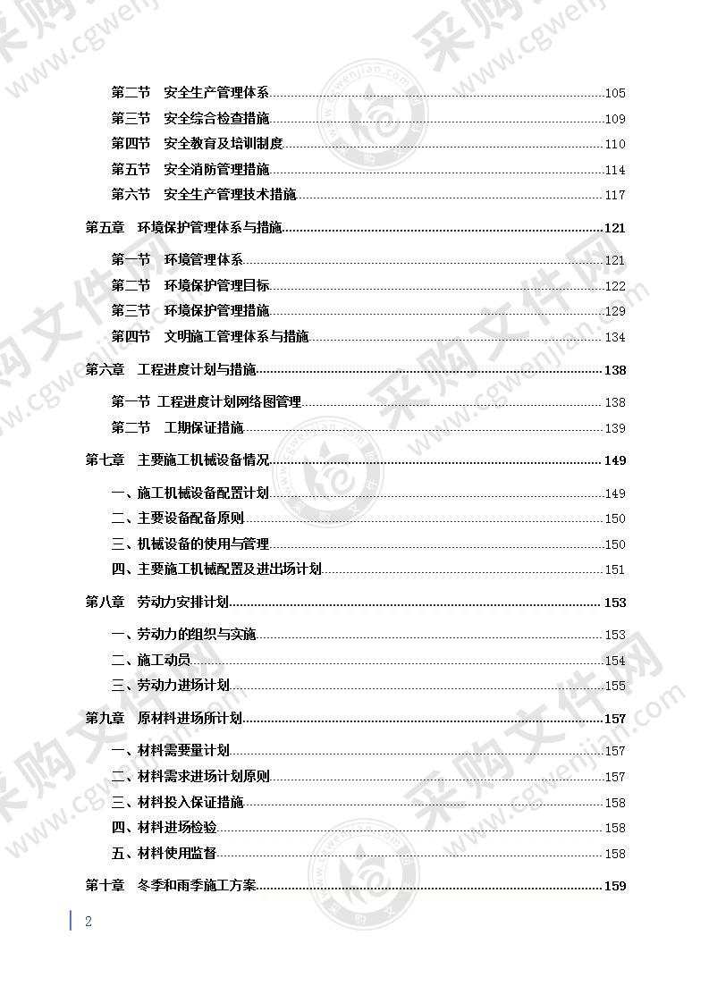 房屋建筑拆除改造施工组织设计 