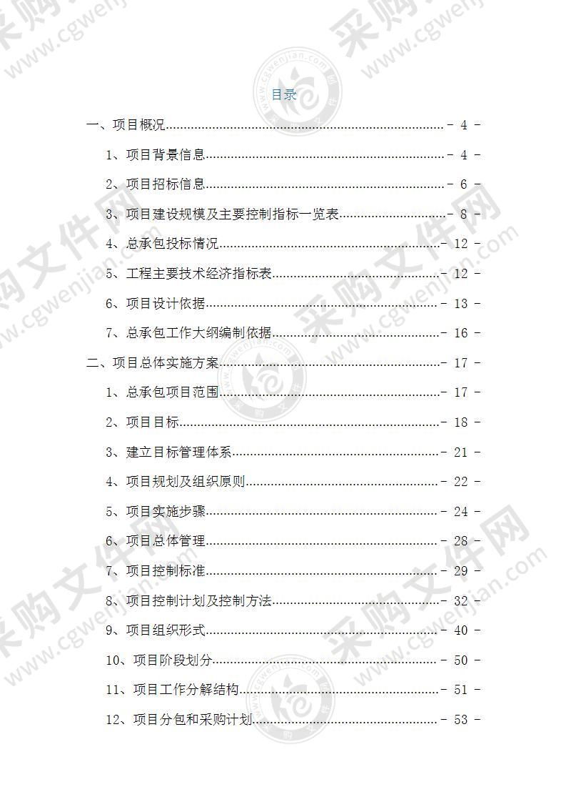 EPC项目总承包投标工作大纲