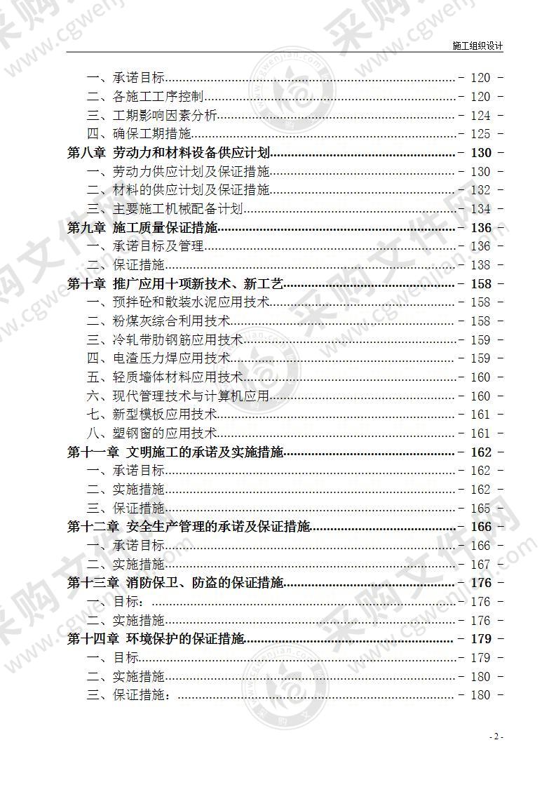 钢结构厂房 施工组织设计