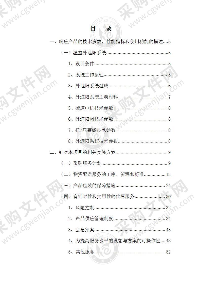 遮阳网、遮阳棚采购方案