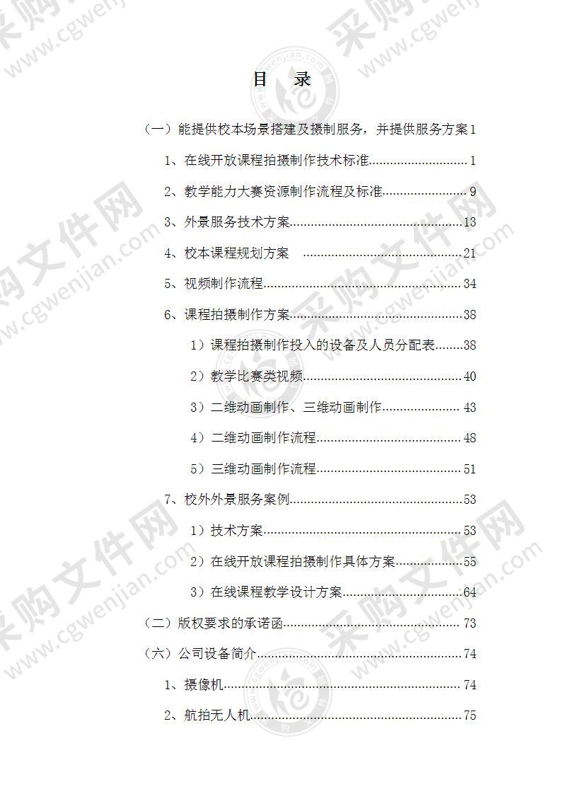 数字资源、视频拍摄制作服务方案