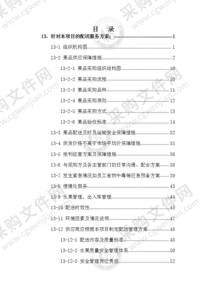 水果供货及配送服务