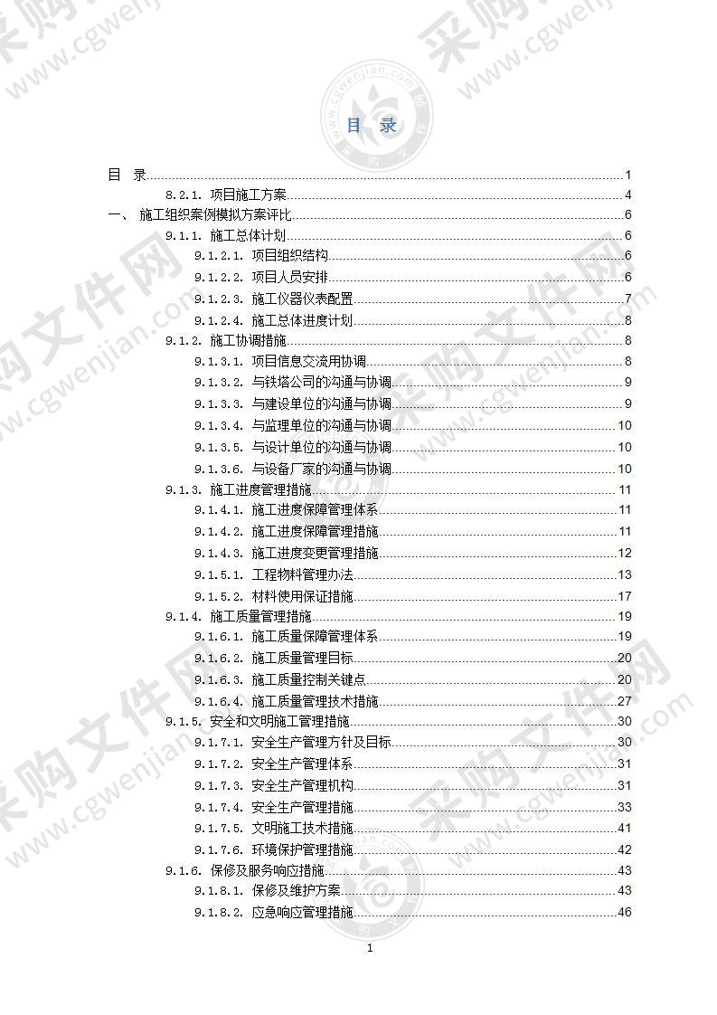 中国联通通信工程