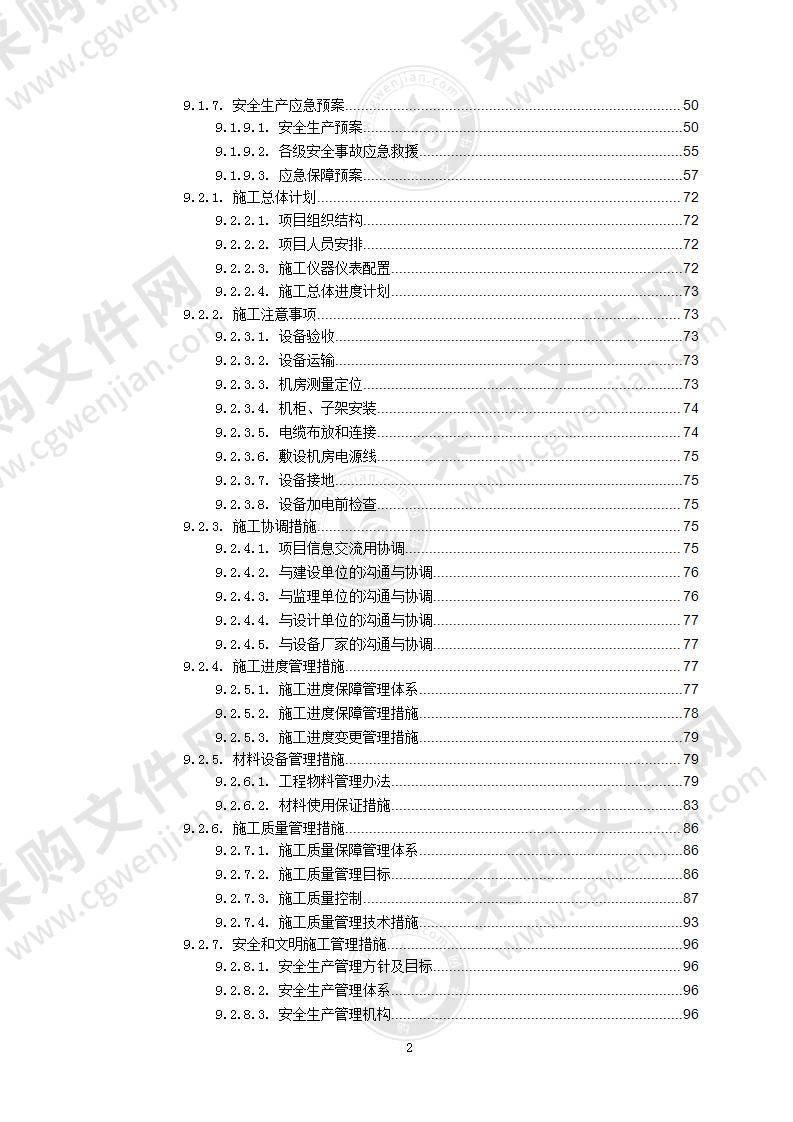 中国联通通信工程