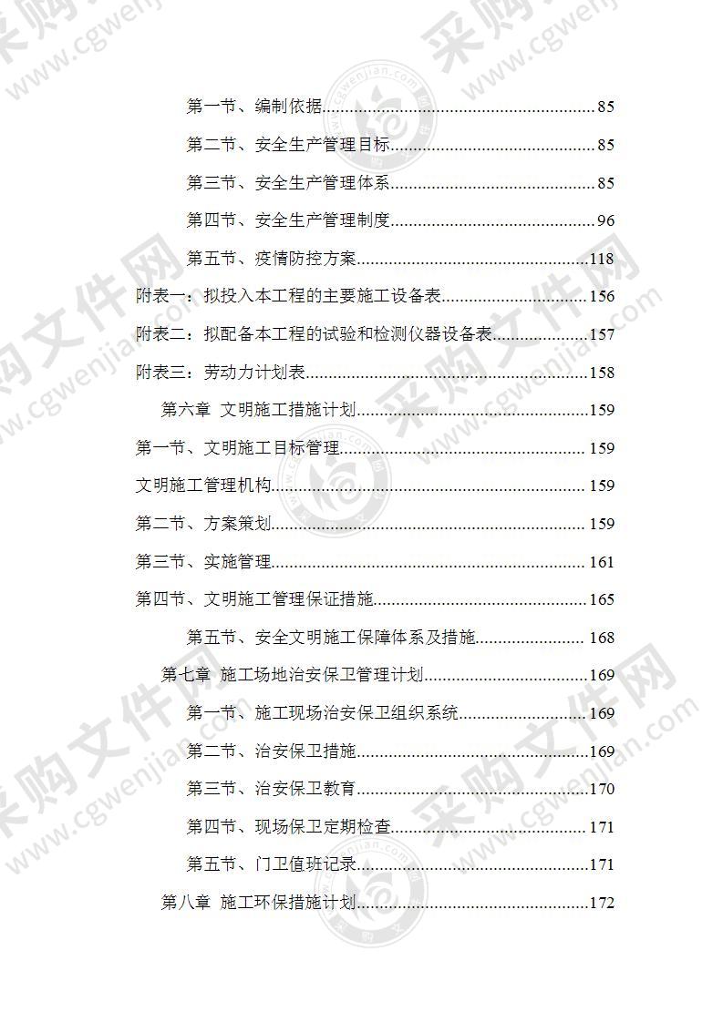 投标文件龙潭外网改造项目工程